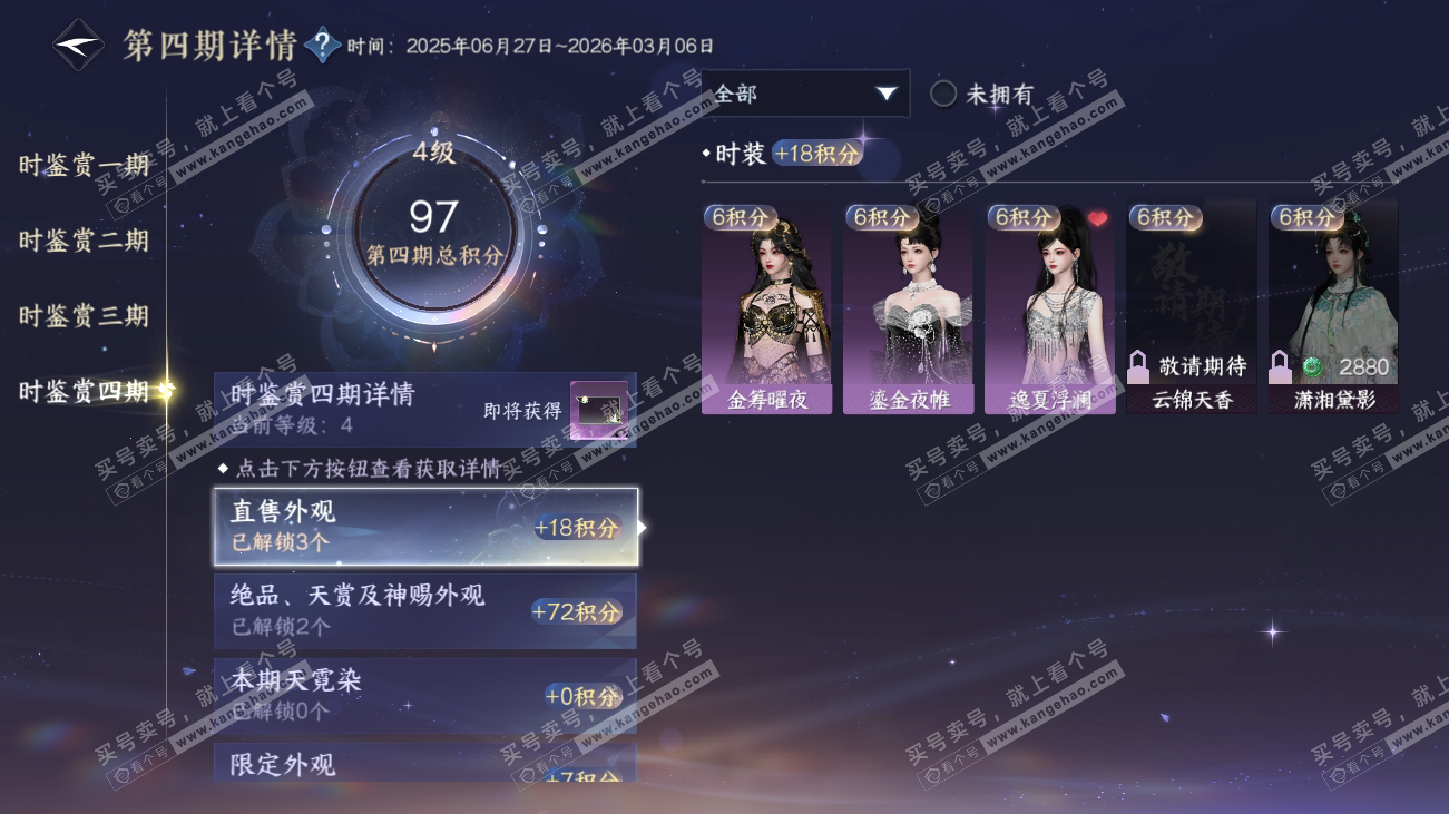 NSH317890逆水寒手游账号详情图42