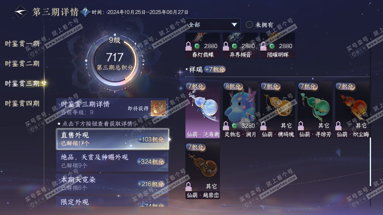 NSH317890逆水寒手游账号详情图41