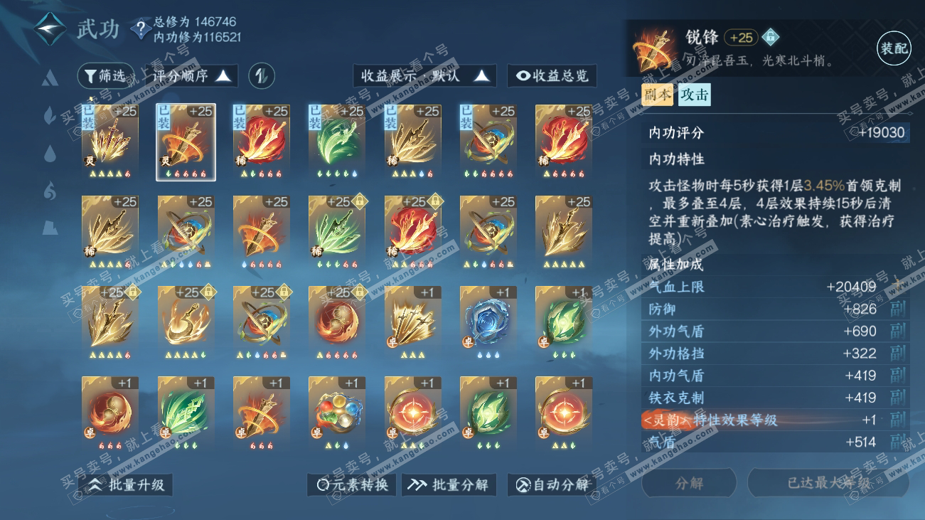 NSH317890逆水寒手游账号详情图47