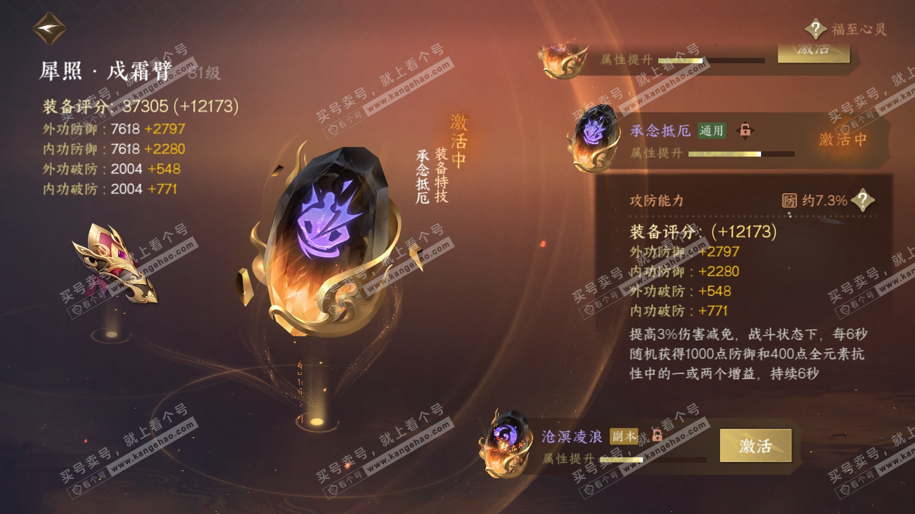 NSH317890逆水寒手游账号详情图49