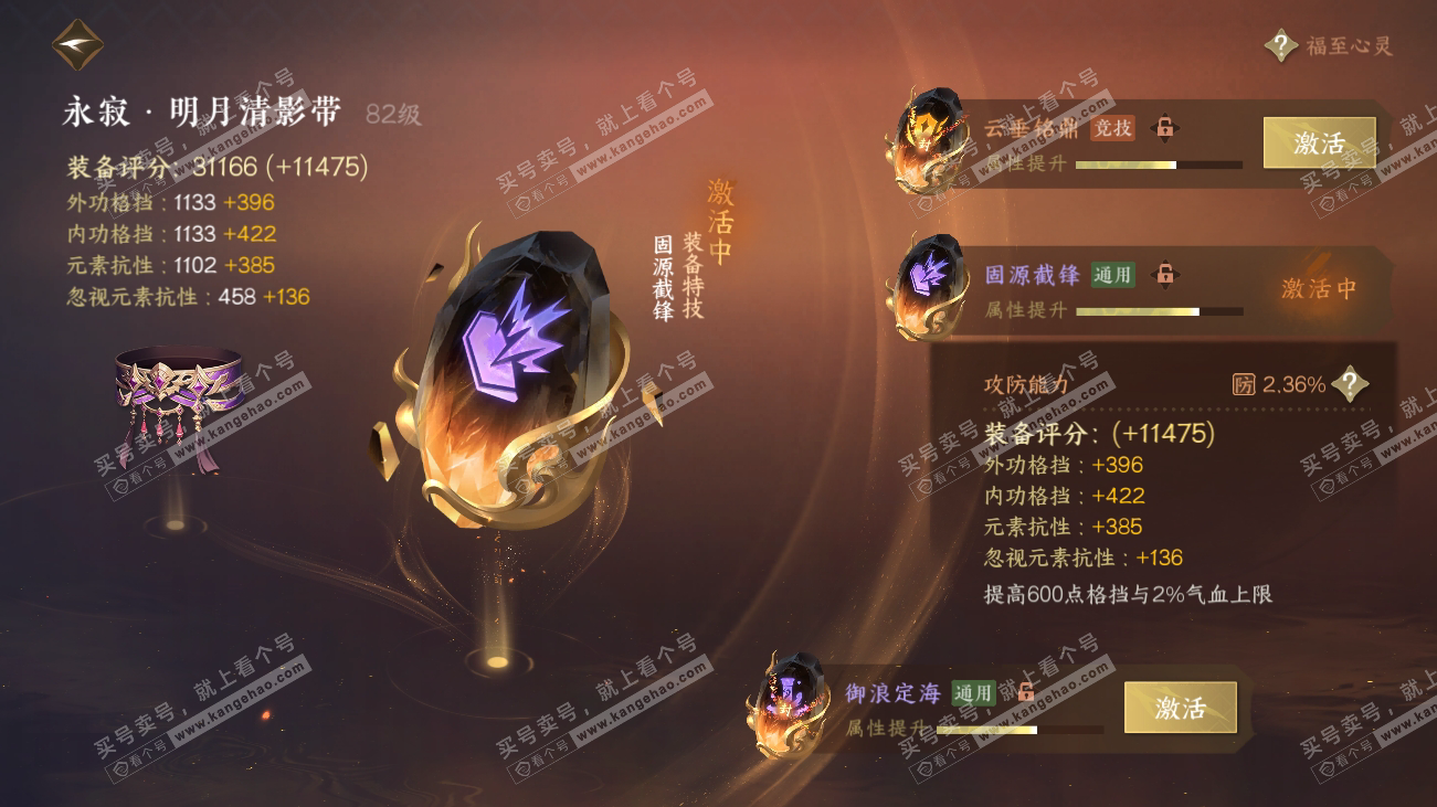 NSH317890逆水寒手游账号详情图51