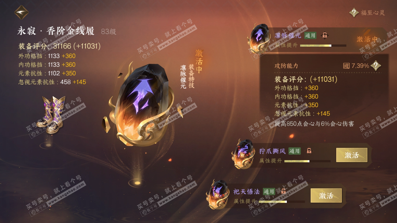 NSH317890逆水寒手游账号详情图52