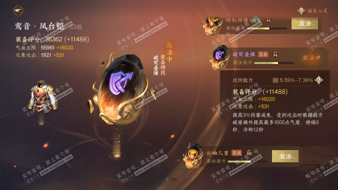 NSH317890逆水寒手游账号详情图50
