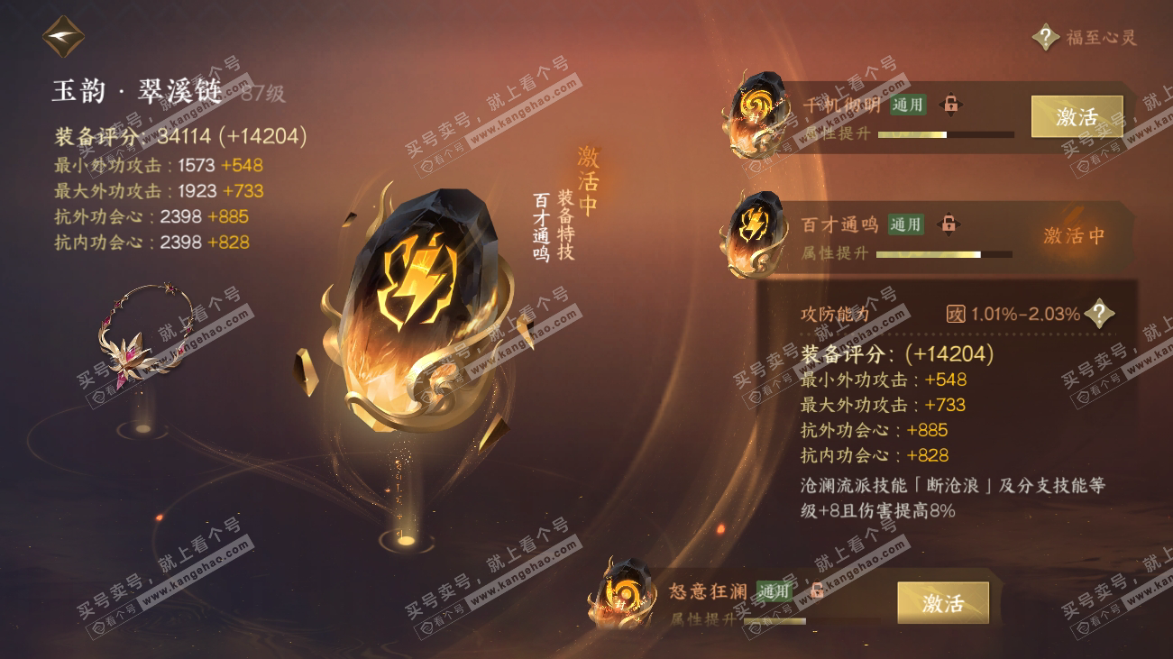 NSH317890逆水寒手游账号详情图53