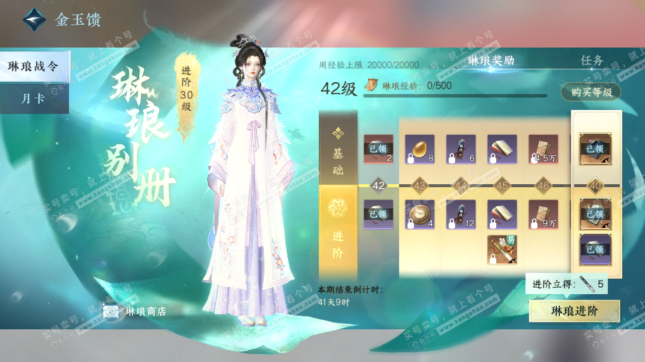 NSH317890逆水寒手游账号详情图57