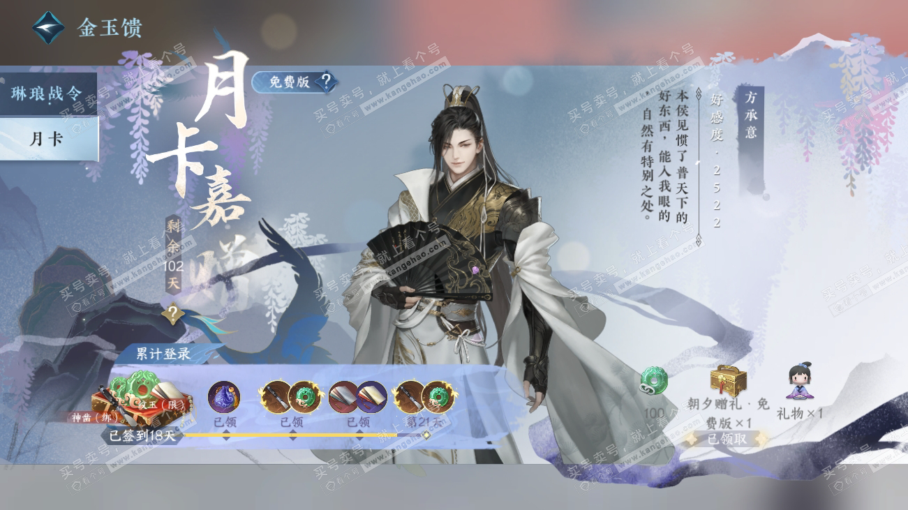 NSH317890逆水寒手游账号详情图58