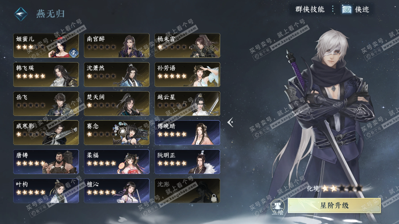 NSH317890逆水寒手游账号详情图55