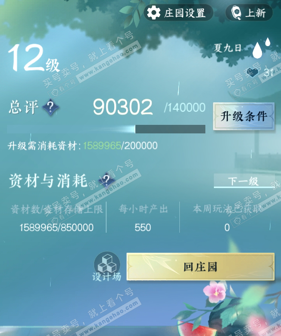 NSH317890逆水寒手游账号详情图56