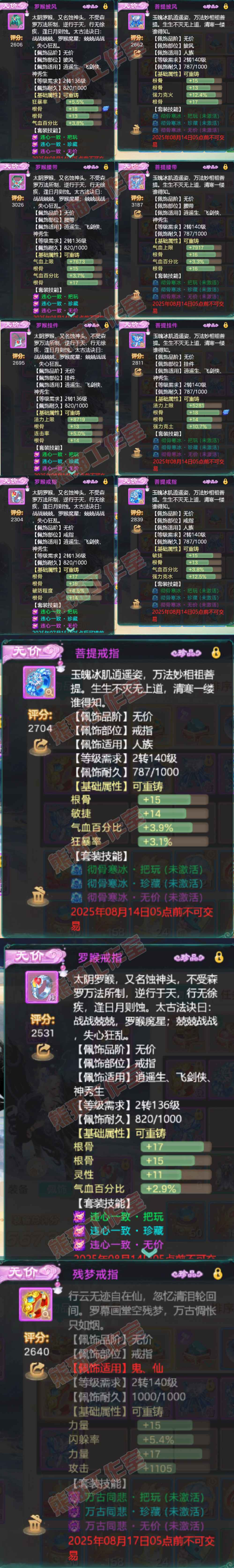 F6936大话西游账号详情图5 F6936大话西游账号详情图5
