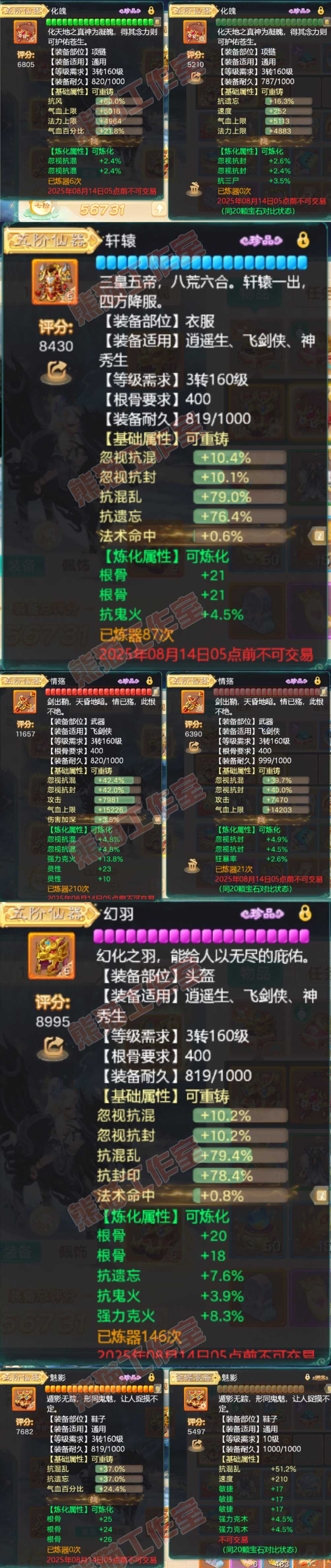 F6936大话西游账号详情图4 F6936大话西游账号详情图4