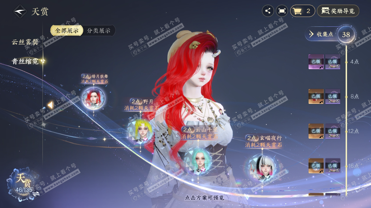 NSH317893逆水寒手游账号详情图17 NSH317893逆水寒手游账号详情图17