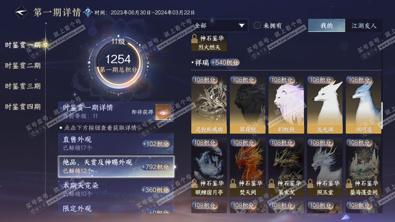 NSH317893逆水寒手游账号详情图29 NSH317893逆水寒手游账号详情图29