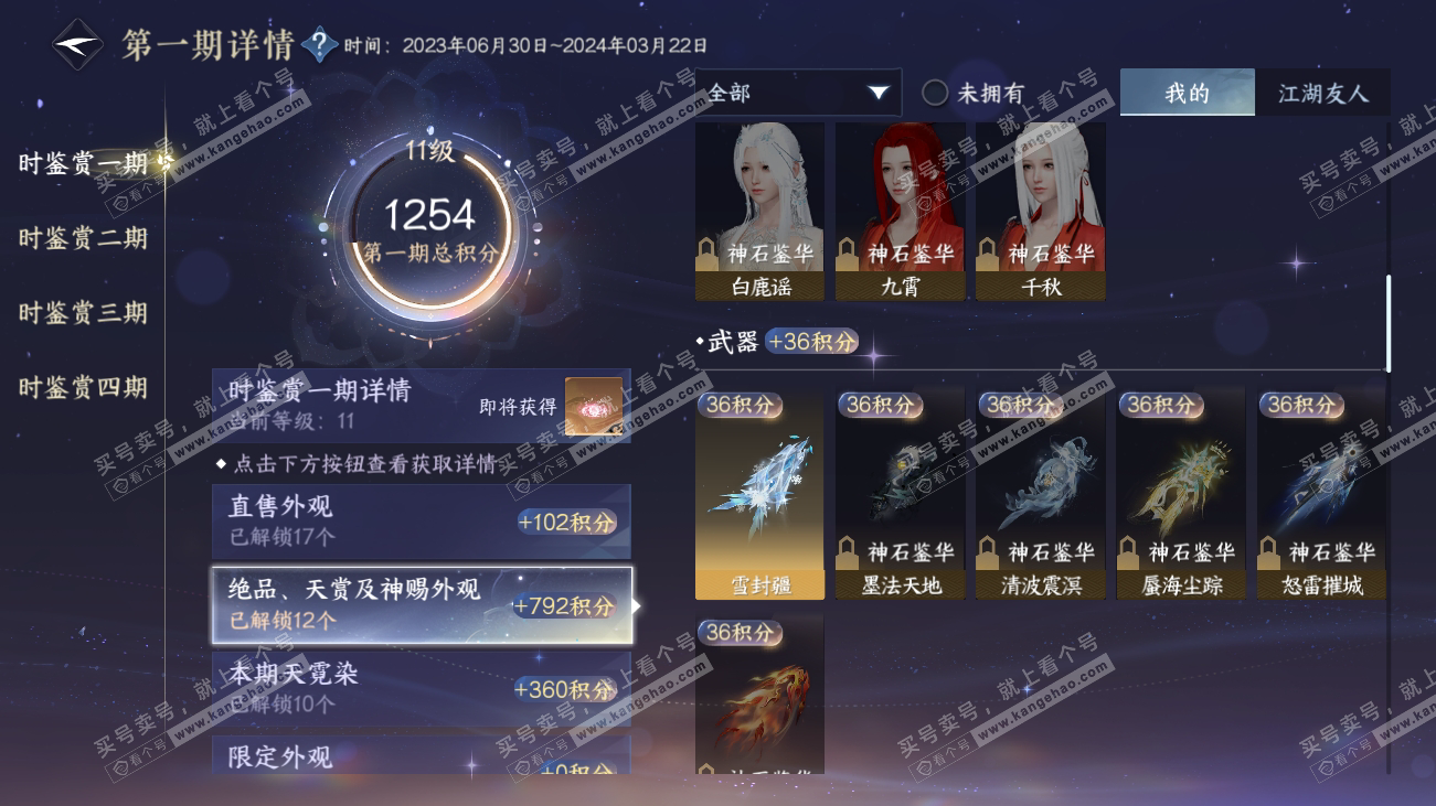 NSH317893逆水寒手游账号详情图28 NSH317893逆水寒手游账号详情图28