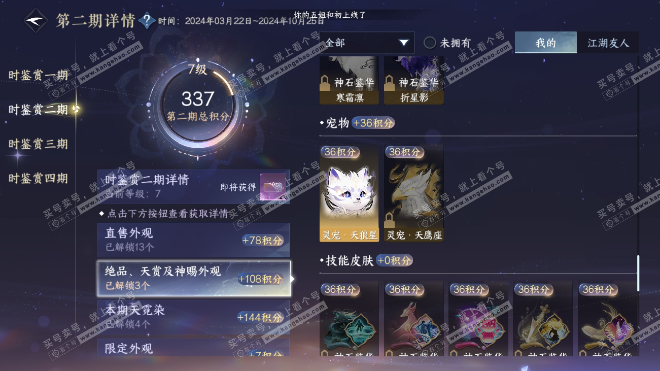 NSH317893逆水寒手游账号详情图32 NSH317893逆水寒手游账号详情图32