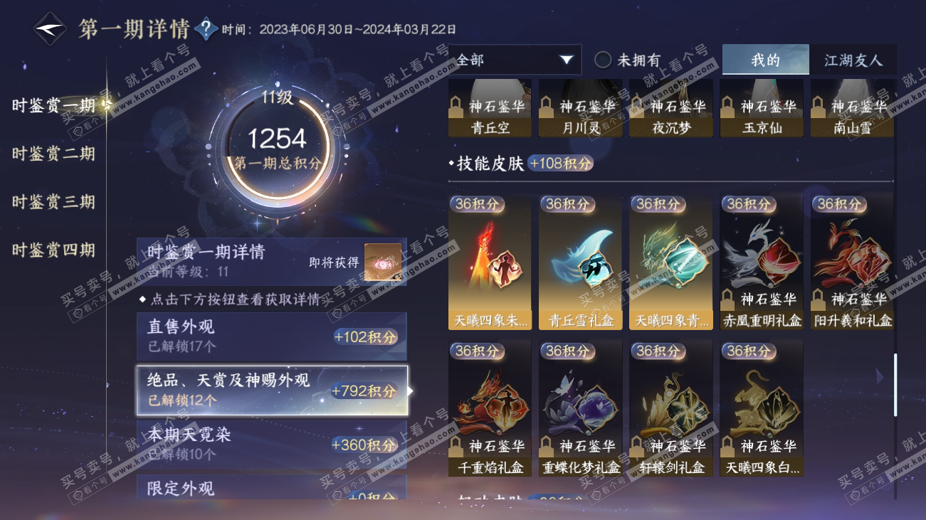 NSH317893逆水寒手游账号详情图30 NSH317893逆水寒手游账号详情图30