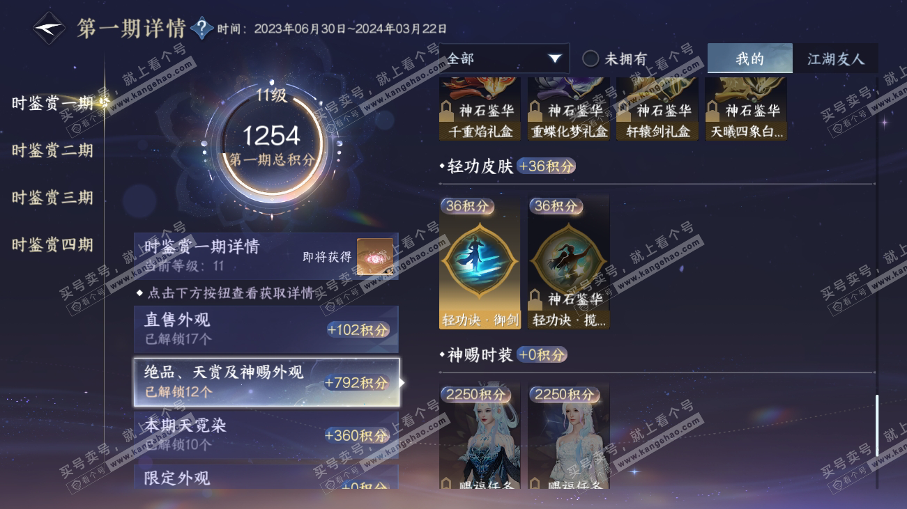 NSH317893逆水寒手游账号详情图31 NSH317893逆水寒手游账号详情图31