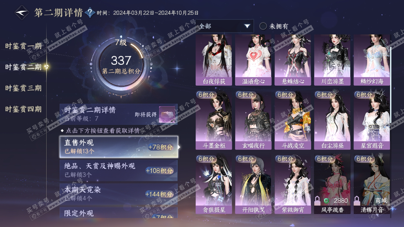 NSH317893逆水寒手游账号详情图35 NSH317893逆水寒手游账号详情图35