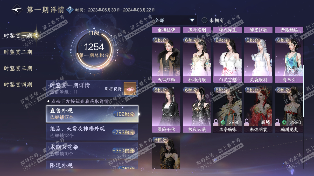 NSH317893逆水寒手游账号详情图34 NSH317893逆水寒手游账号详情图34