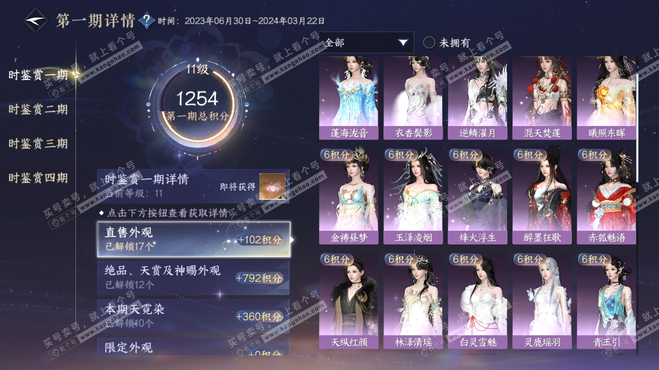 NSH317893逆水寒手游账号详情图33 NSH317893逆水寒手游账号详情图33