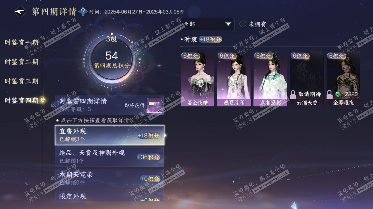 NSH317893逆水寒手游账号详情图38 NSH317893逆水寒手游账号详情图38