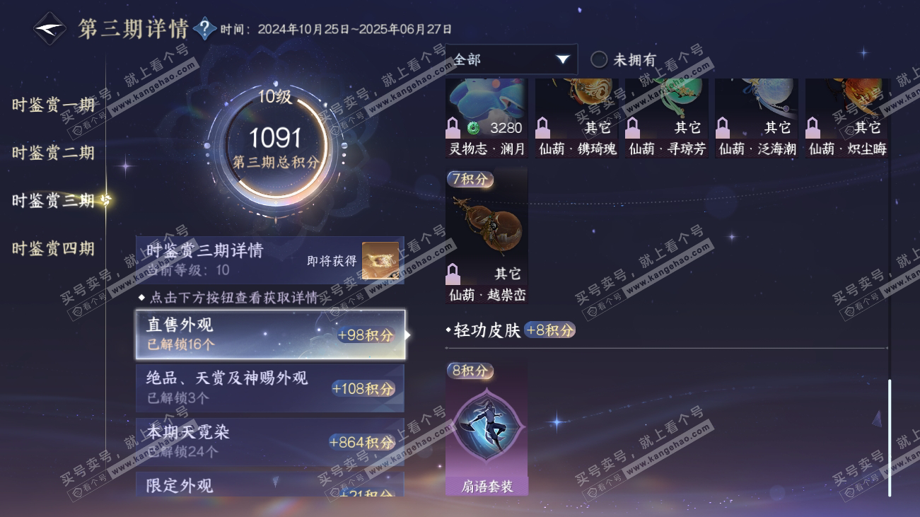 NSH317893逆水寒手游账号详情图37 NSH317893逆水寒手游账号详情图37