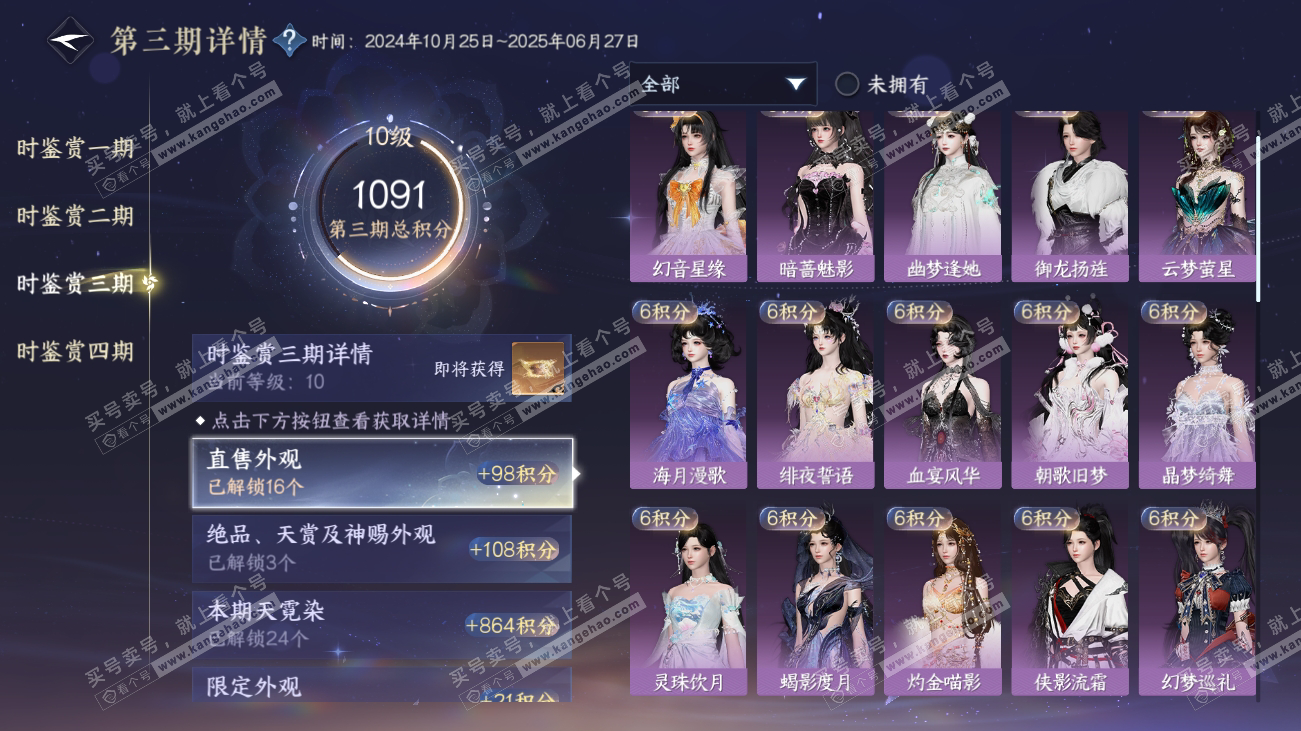 NSH317893逆水寒手游账号详情图36 NSH317893逆水寒手游账号详情图36