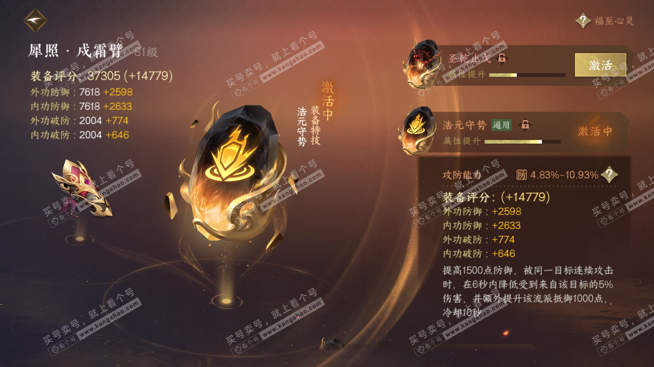NSH317893逆水寒手游账号详情图46 NSH317893逆水寒手游账号详情图46