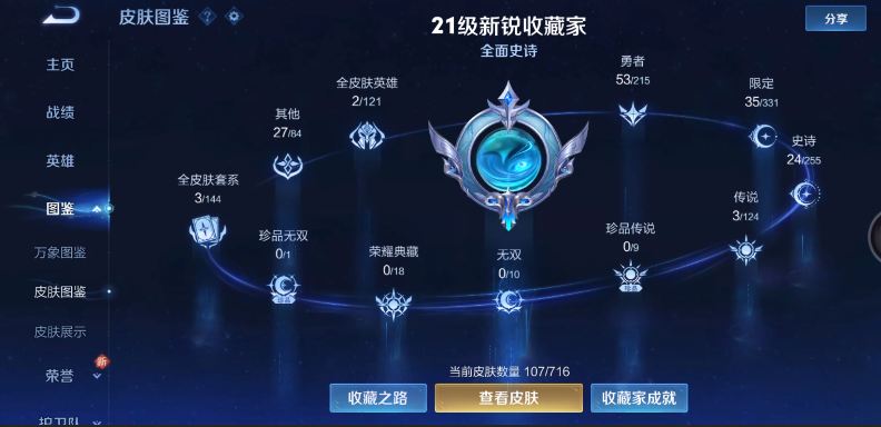 WZ3199537王者荣耀账号详情图6 WZ3199537王者荣耀账号详情图6