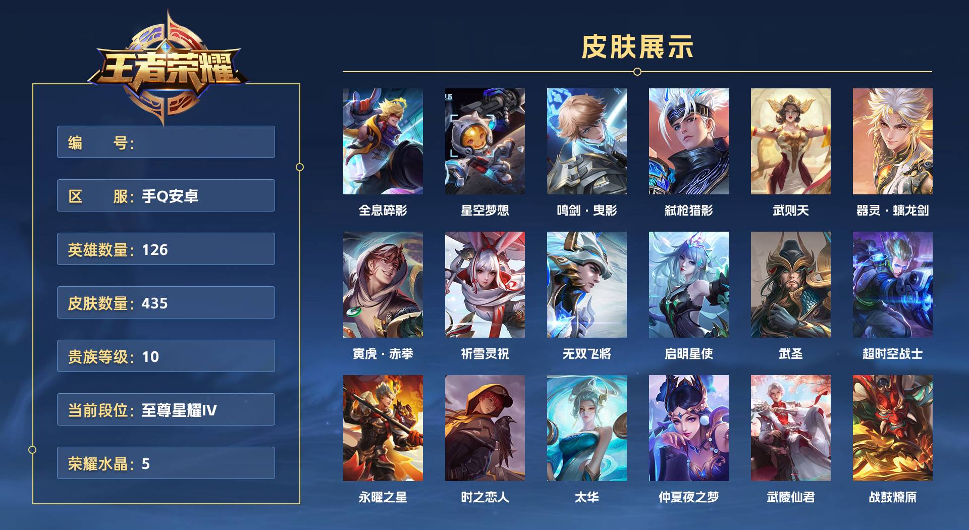 WZ3199863王者荣耀账号详情图1 WZ3199863王者荣耀账号详情图1
