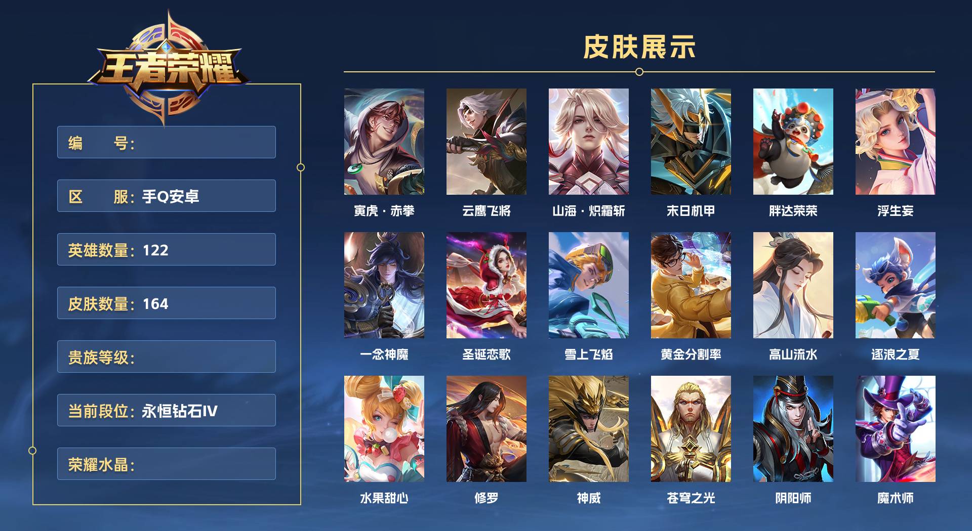 WZ3199866王者荣耀账号详情图1