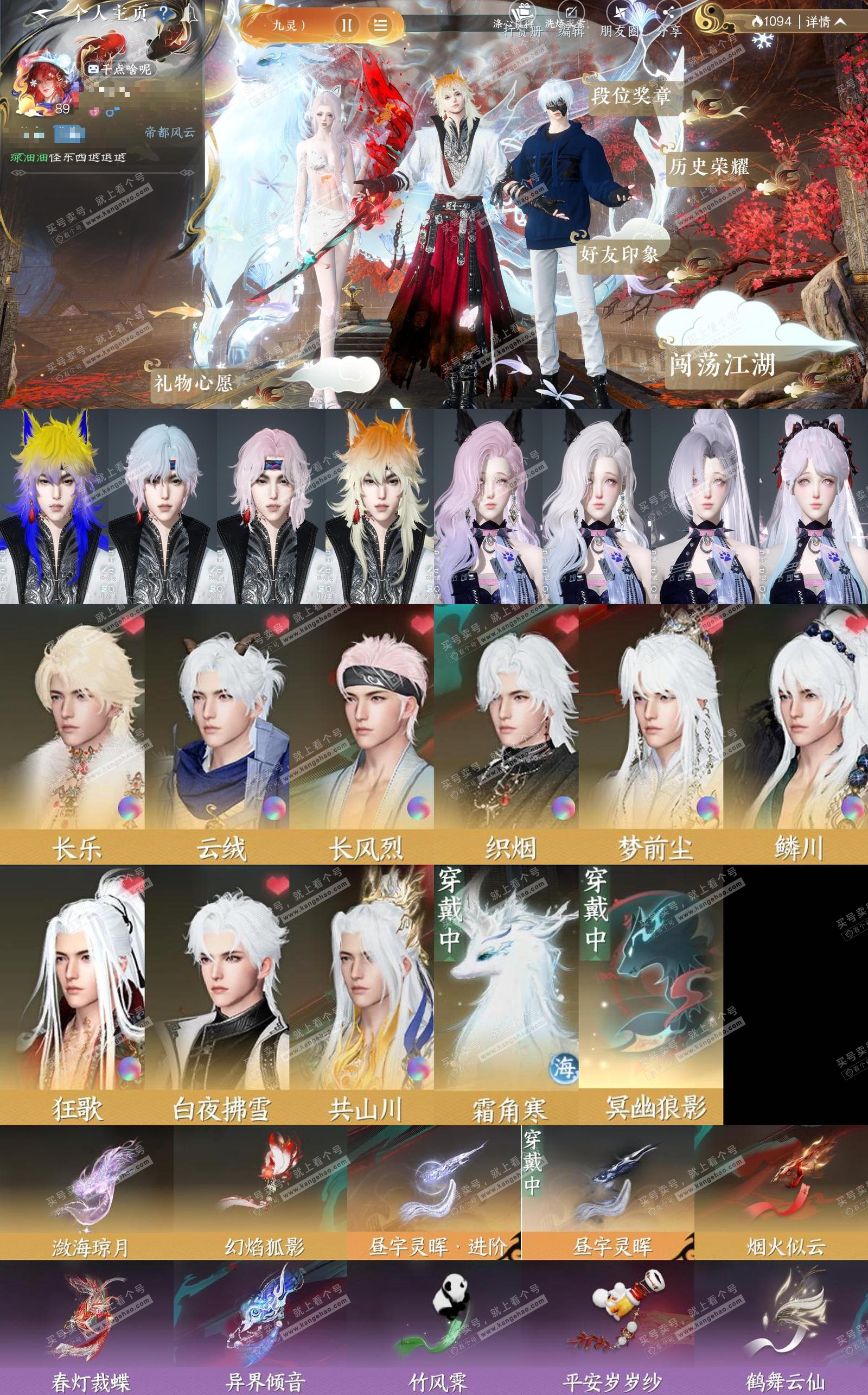 NSH317896逆水寒手游账号详情图1 NSH317896逆水寒手游账号详情图1