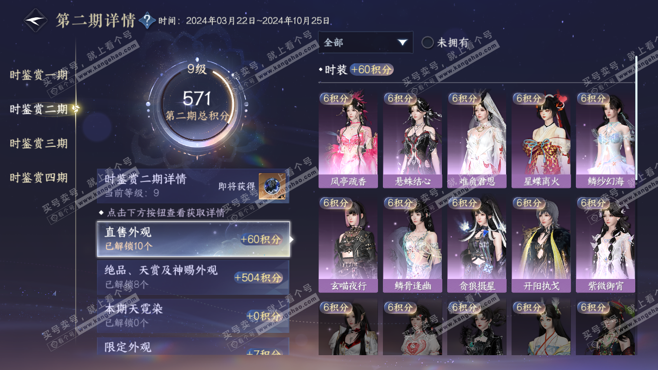 NSH317899逆水寒手游账号详情图13 NSH317899逆水寒手游账号详情图13
