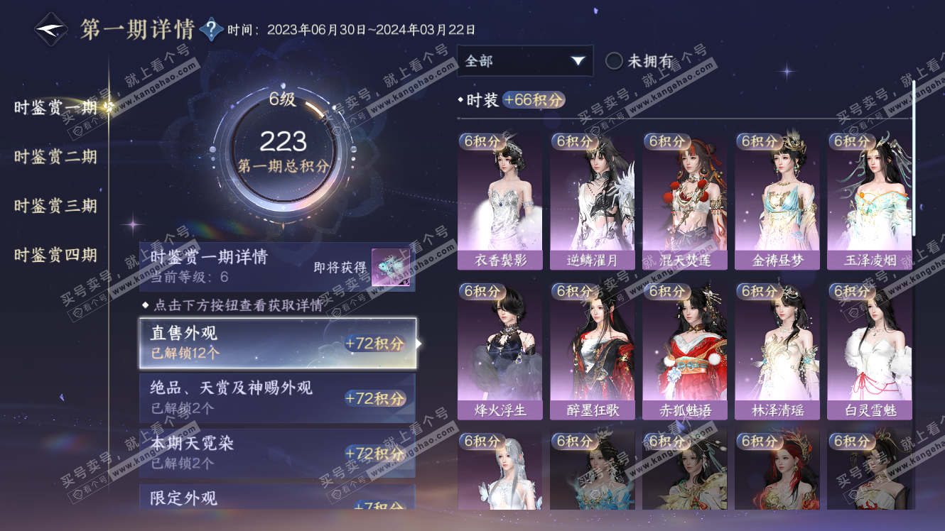 NSH317899逆水寒手游账号详情图11 NSH317899逆水寒手游账号详情图11