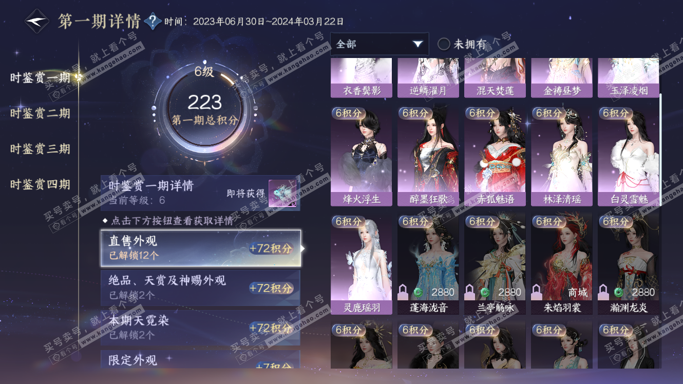NSH317899逆水寒手游账号详情图12 NSH317899逆水寒手游账号详情图12