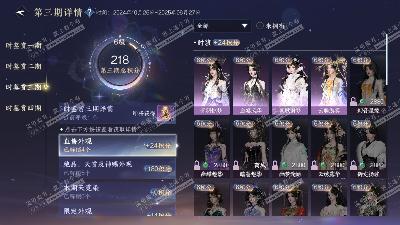 NSH317899逆水寒手游账号详情图14 NSH317899逆水寒手游账号详情图14