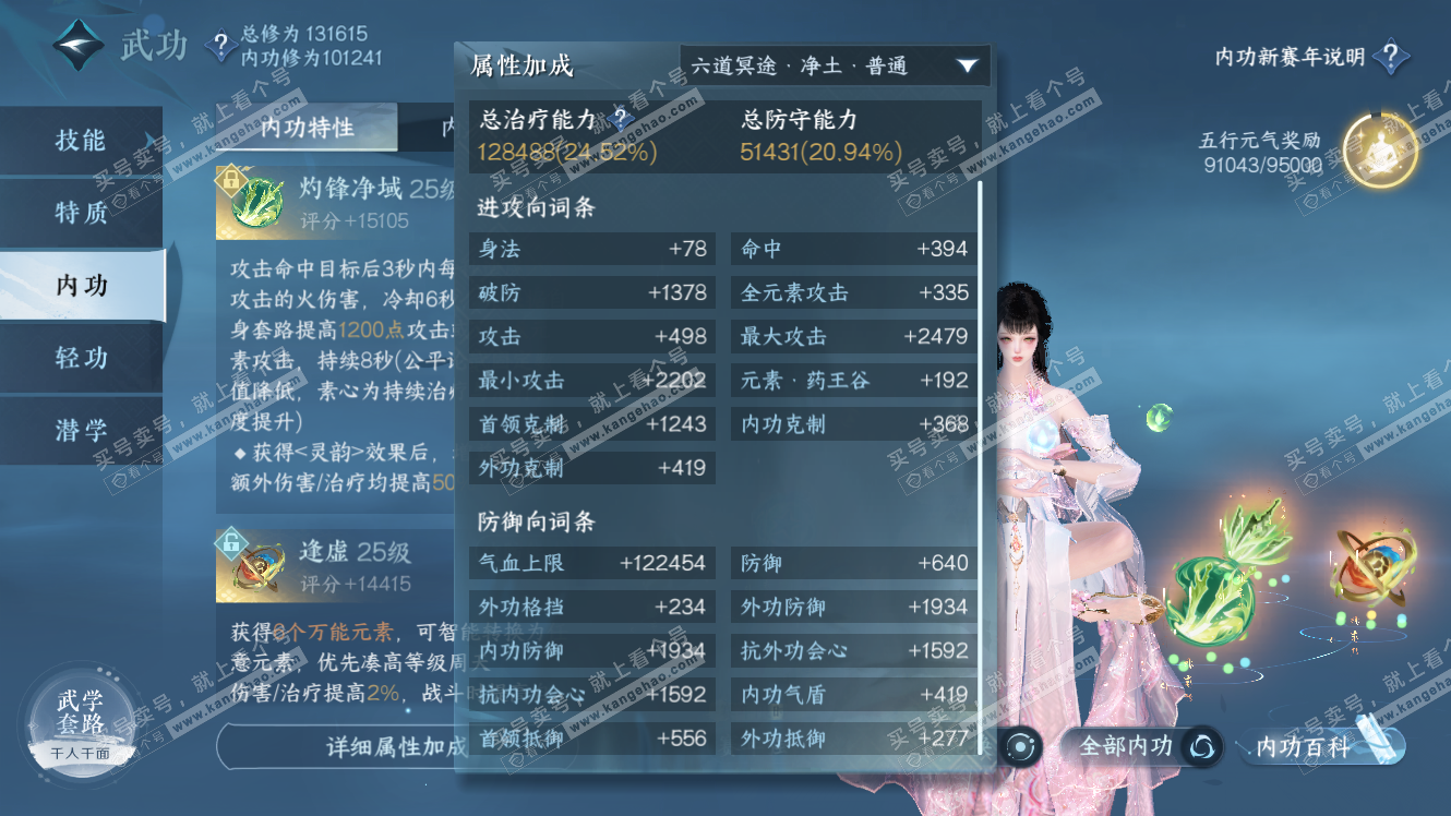 NSH317899逆水寒手游账号详情图22 NSH317899逆水寒手游账号详情图22