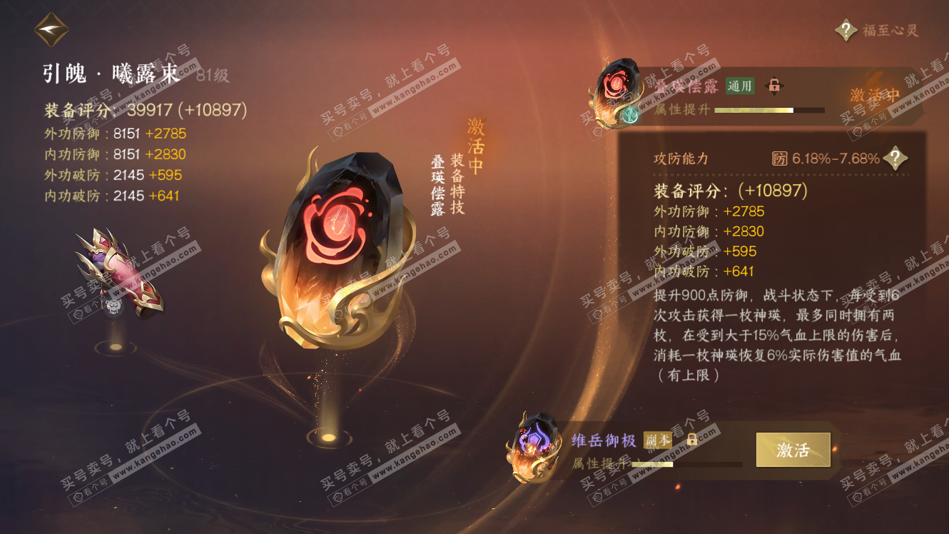 NSH317899逆水寒手游账号详情图32 NSH317899逆水寒手游账号详情图32