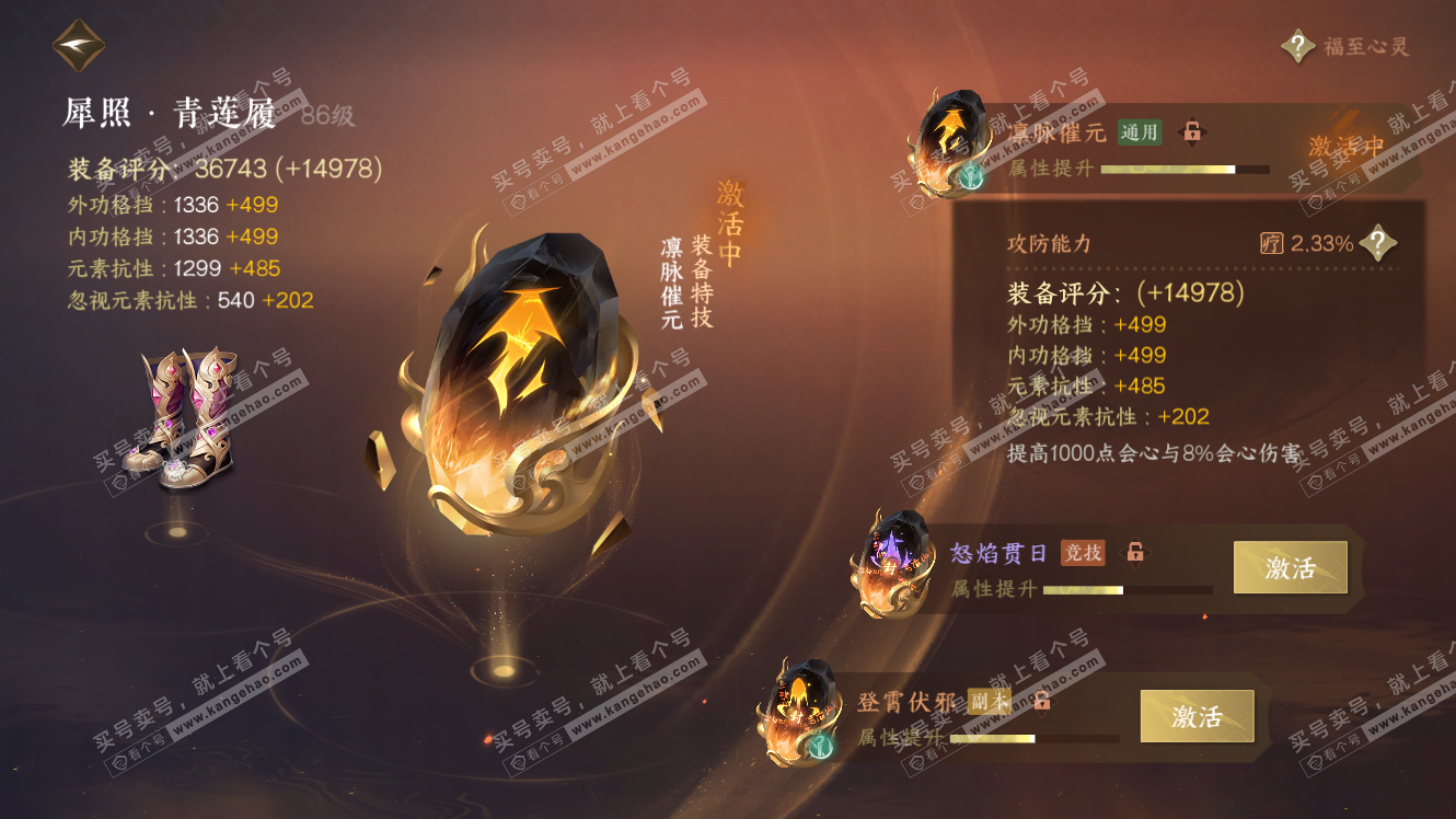 NSH317899逆水寒手游账号详情图35 NSH317899逆水寒手游账号详情图35