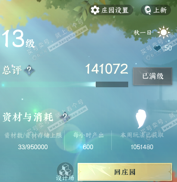 NSH317899逆水寒手游账号详情图44 NSH317899逆水寒手游账号详情图44