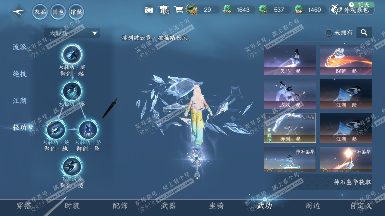NSH317898逆水寒手游账号详情图13 NSH317898逆水寒手游账号详情图13