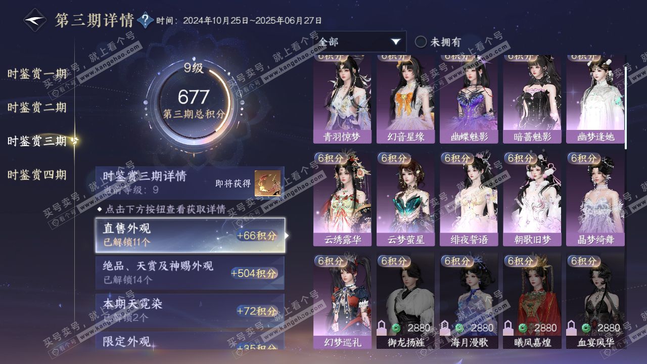 NSH317898逆水寒手游账号详情图19 NSH317898逆水寒手游账号详情图19
