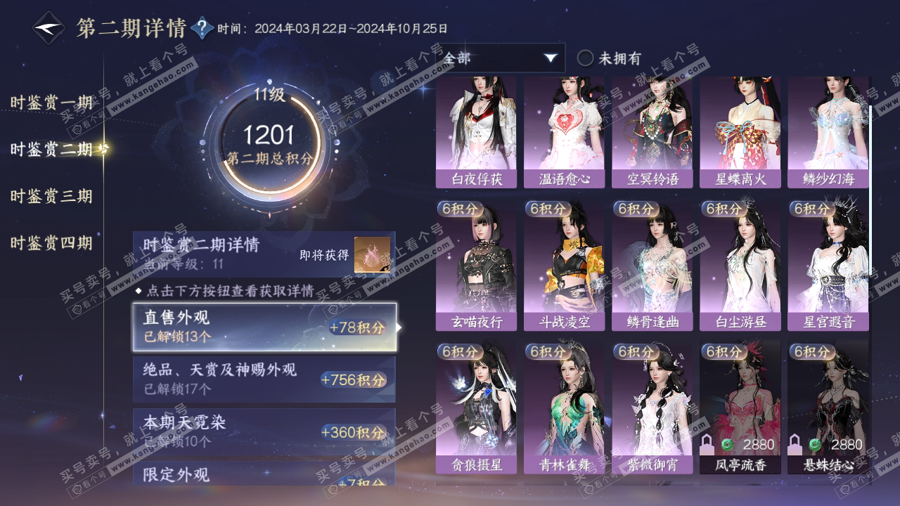 NSH317898逆水寒手游账号详情图18 NSH317898逆水寒手游账号详情图18