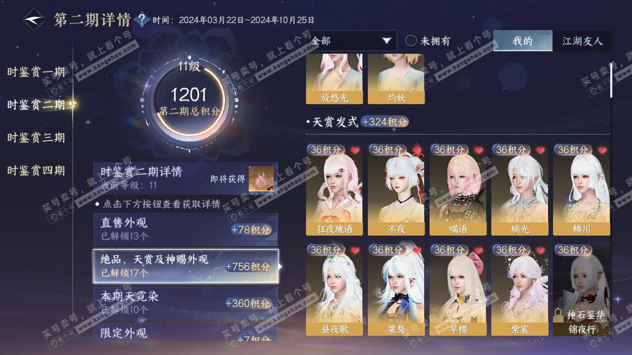 NSH317898逆水寒手游账号详情图22 NSH317898逆水寒手游账号详情图22