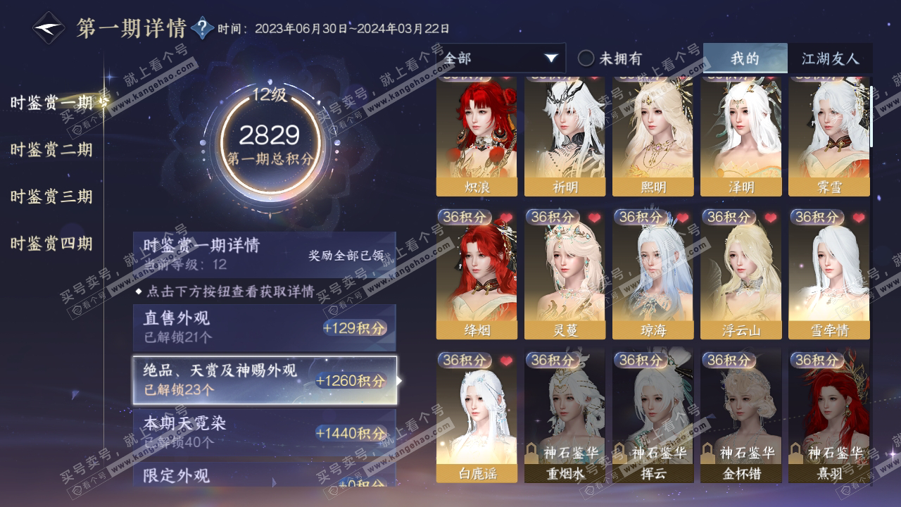 NSH317898逆水寒手游账号详情图21 NSH317898逆水寒手游账号详情图21