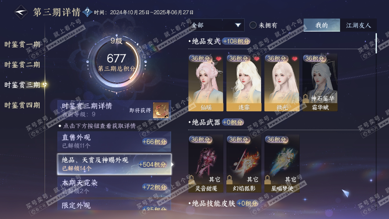 NSH317898逆水寒手游账号详情图24 NSH317898逆水寒手游账号详情图24