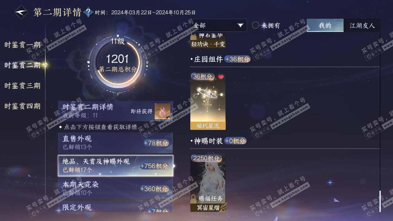 NSH317898逆水寒手游账号详情图23 NSH317898逆水寒手游账号详情图23