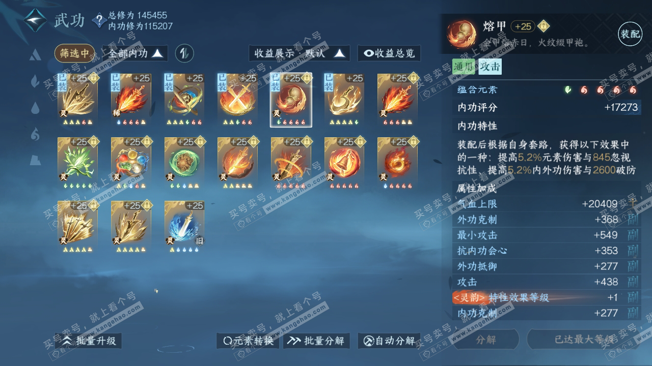 NSH317898逆水寒手游账号详情图58 NSH317898逆水寒手游账号详情图58