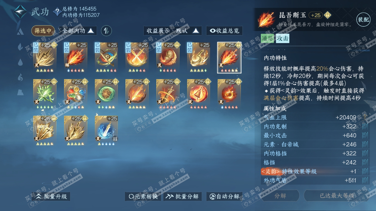 NSH317898逆水寒手游账号详情图59 NSH317898逆水寒手游账号详情图59