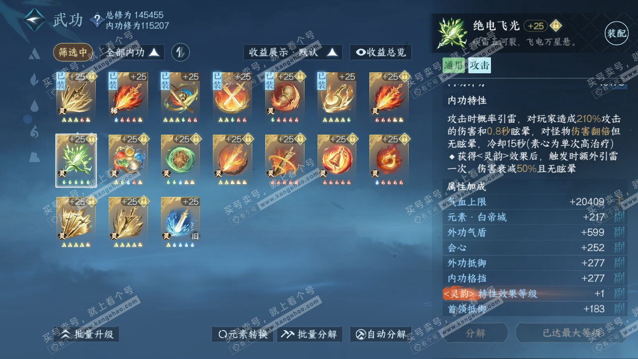 NSH317898逆水寒手游账号详情图60 NSH317898逆水寒手游账号详情图60