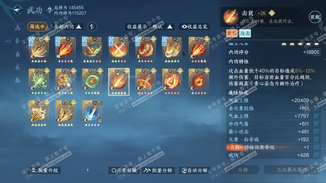 NSH317898逆水寒手游账号详情图63 NSH317898逆水寒手游账号详情图63